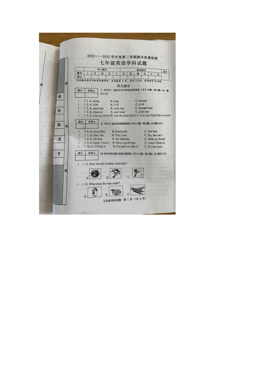 河北省秦皇岛市抚宁区2022_2023年学年七年级下学期期末英语试卷（图片版，含答案）