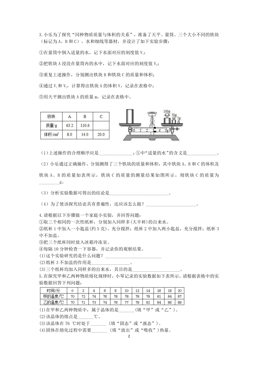 浙教版2022-2023学年上学期七年级科学分类题型训练：第四章《物质的特性》实验题（2）【word，含答案】