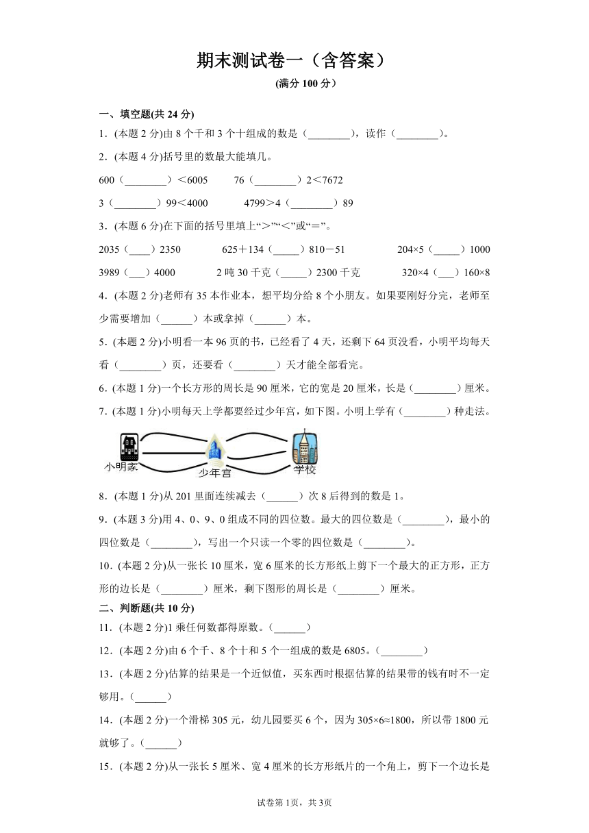 冀教版三年级上册数学期末测试卷（含答案）