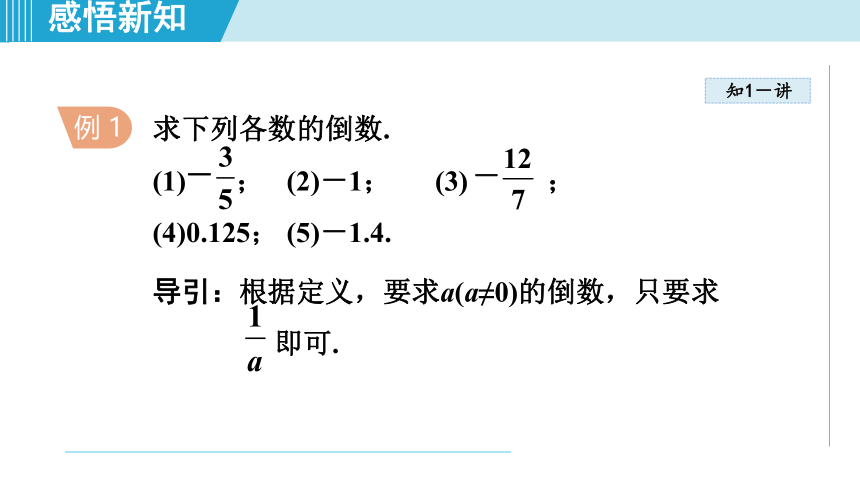湘教版七年级上册数学第1章 有理数 1.5.3有理数的除法 课件（31张PPT）