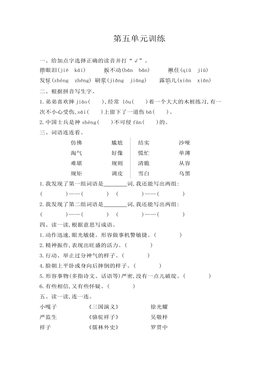 统编版语文五年级下第五单元 单元训练卷（word版含答案）