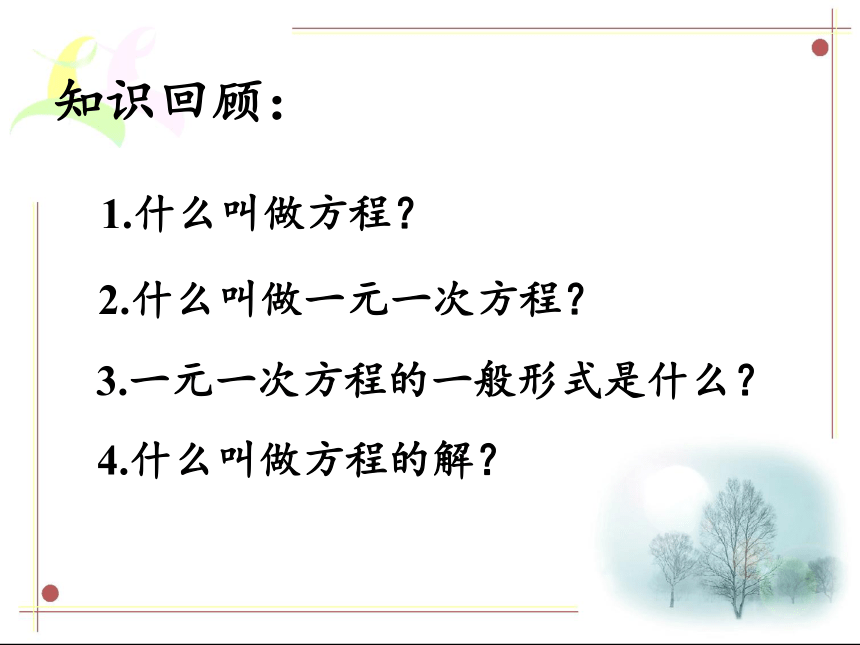 华东师大版九年级上册 数学 课件 ：22.1 一元二次方程（16张）