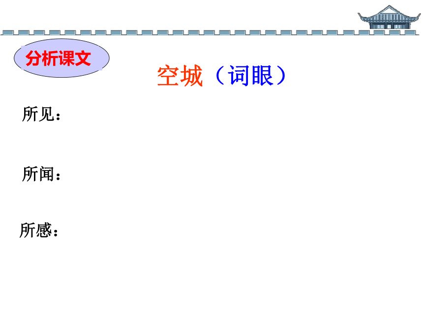 高中语文统编版选择性必修下册 4.2 扬州慢 课件（24张PPT）