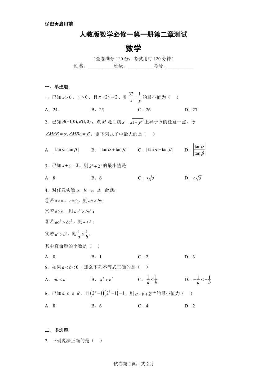 人教版数学必修一第一册第二章测试（含解析）