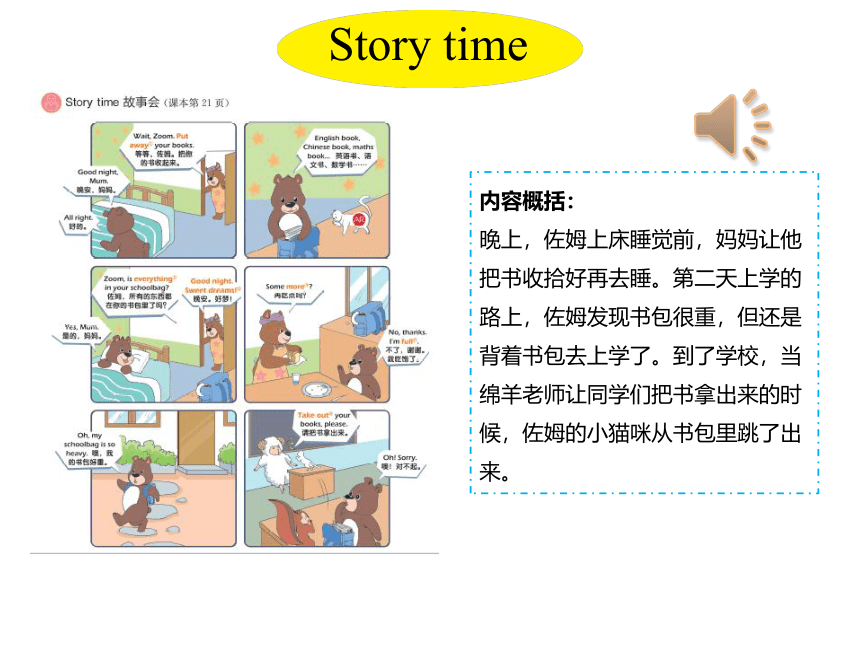 Unit 2 My schoolbag PartC Story time 课件（18张PPT，内嵌音频）