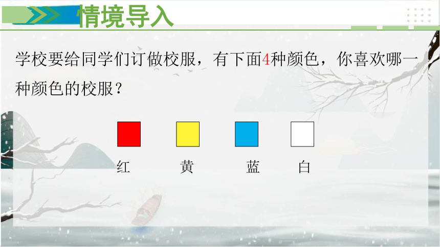 人教数学二年级下册1.1 数据收集整理（一）课件（共18张PPT）