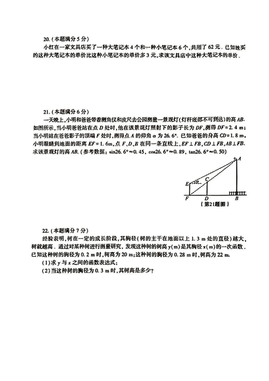 2023年陕西省数学中考真题(pdf、含答案)