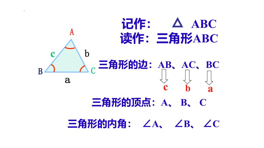 沪科版八年级数学上册13.1.1三角形中的边角关系课件(共17张PPT)