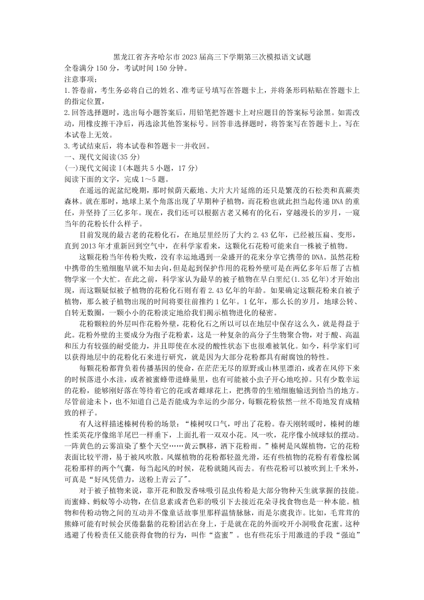 黑龙江省齐齐哈尔市2023届高三下学期第三次模拟语文试题（解析版）