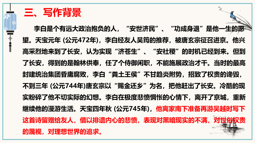 高中语文统编版必修上册8.1《梦游天姥吟留别》课件（共21张ppt）