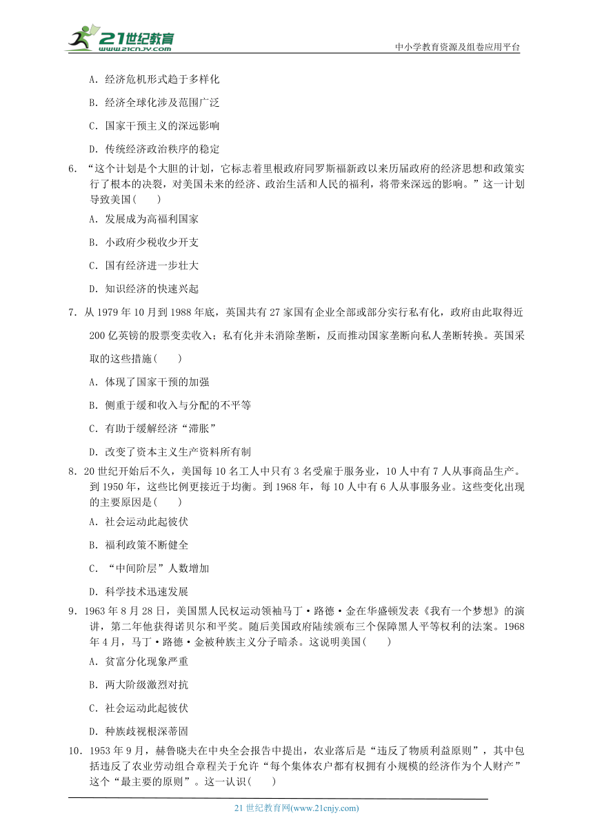 【单元检测】第八单元 20 世纪下半叶世界的新变化（含解析）