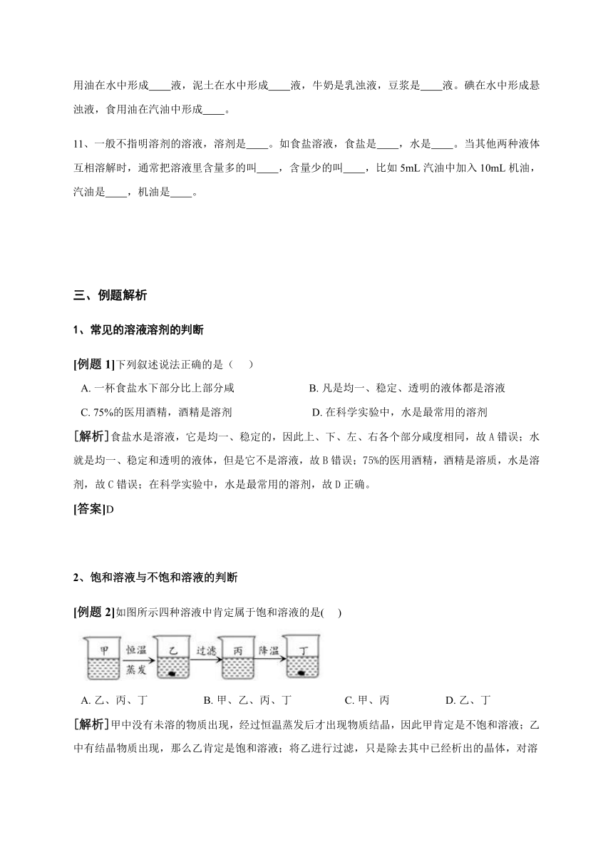 1.3 水是常用的溶剂 —华东师大版七年级科学下册预习讲义（含答案）