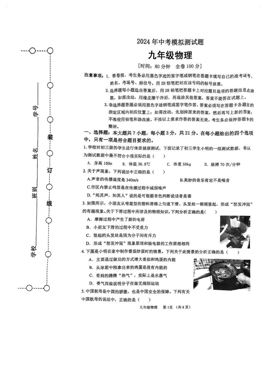 2024年广东省江门市江海区九年级下学期第一次模拟考试物理试题（PDF无答案）