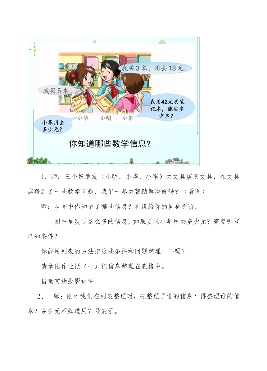 苏教版小学数学四年级上册 1、解决问题的策略（1）(1) 教案