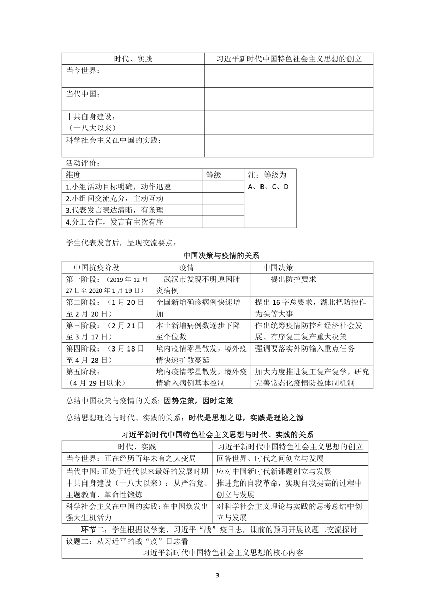 4.3 习近平新时代中国特色社会主义思想 教案