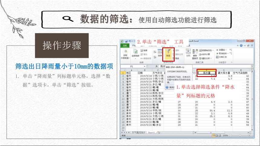 闽教版（2020）七年级上册 信息技术 第6课 主题2 数据的筛选与分类汇总 课件（共18张PPT）