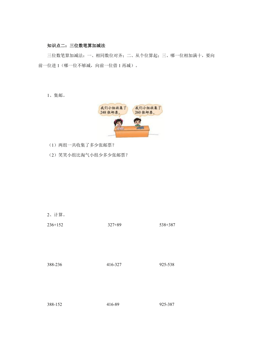 加与减整理复习导学案 二年级数学下册 北师大版