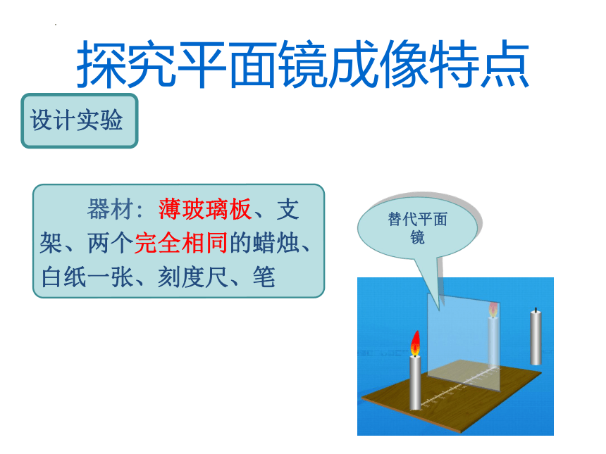 4.3平面镜成像 课件(共23张PPT)2022-2023学年人教版物理八年级上册