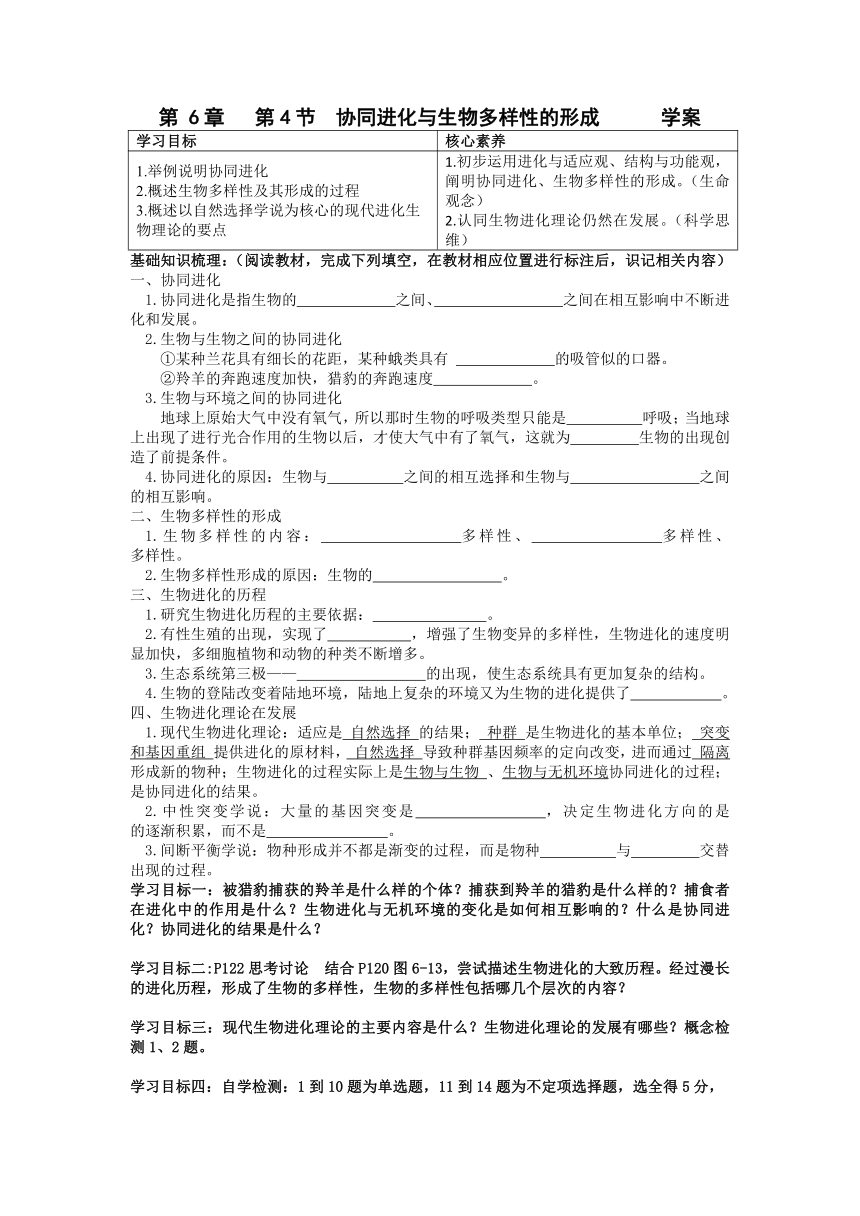 6.4协同进化与生物多样性的形成学案（有解析）2022-2023学年高一下学期生物人教版必修2