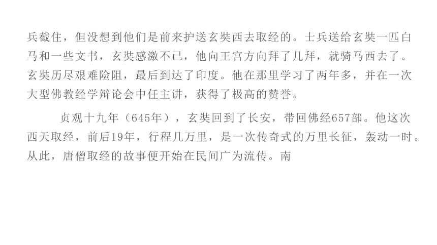 名著阅读《西游记》  一个奇幻的世界 讲练课件—2021年广东省中考语文专项复习(共209张PPT)