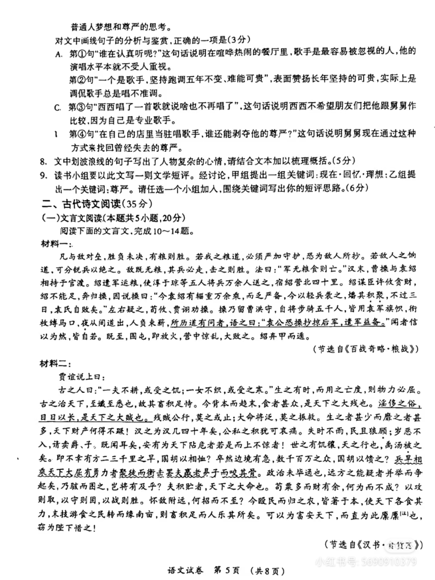 广西壮族自治区桂林市2024届高三二模语文试题（扫描版含答案）