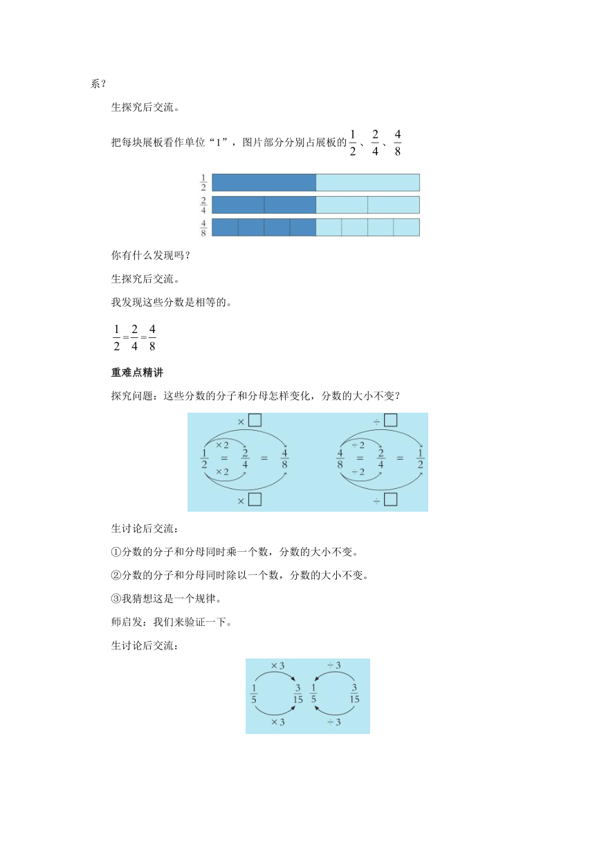 2.4分数的基本性质教案 五年级数学下册-青岛版