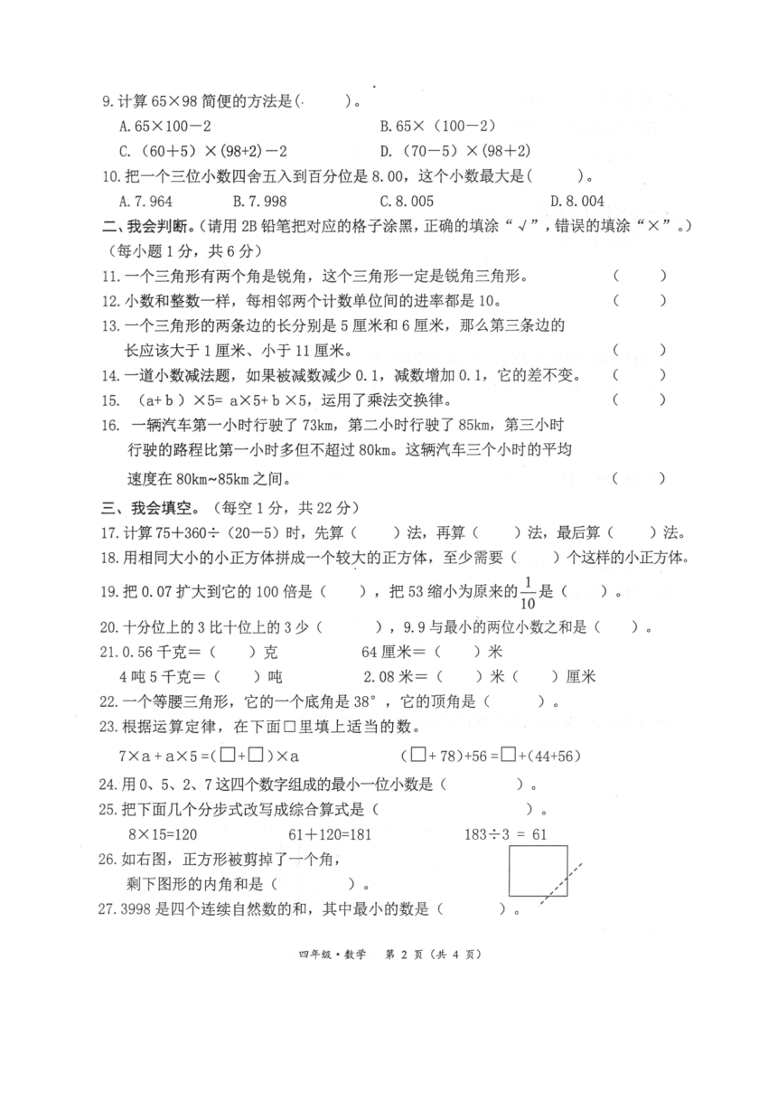 贵州省遵义市红花岗区2021-2022学年四年级下学期期末监测数学试题（图片版无答案）