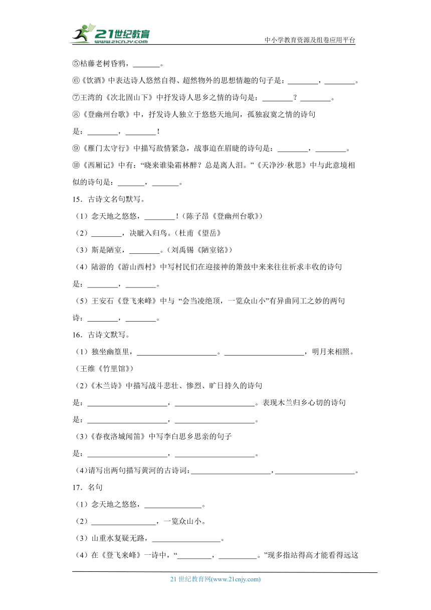 部编版七年级语文下册期末专题复习：名句名篇默写（含解析）