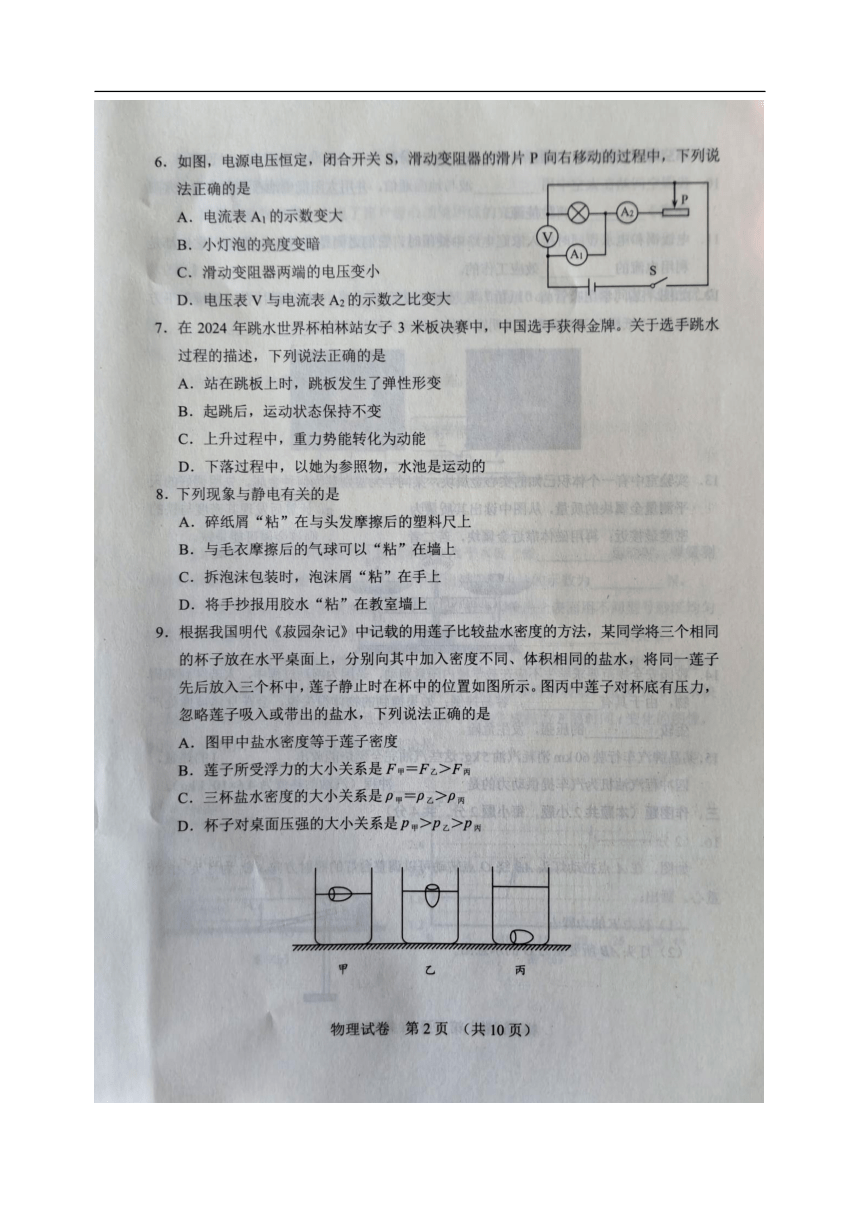 2024年辽宁省中考模拟预测物理试题（图片版 无答案）