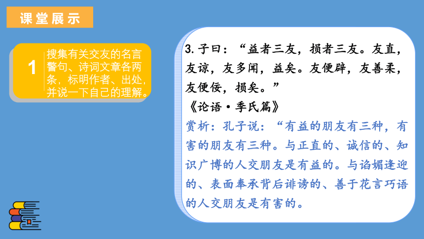 第二单元综合性学习《有朋自远方来》课件（共16张PPT）