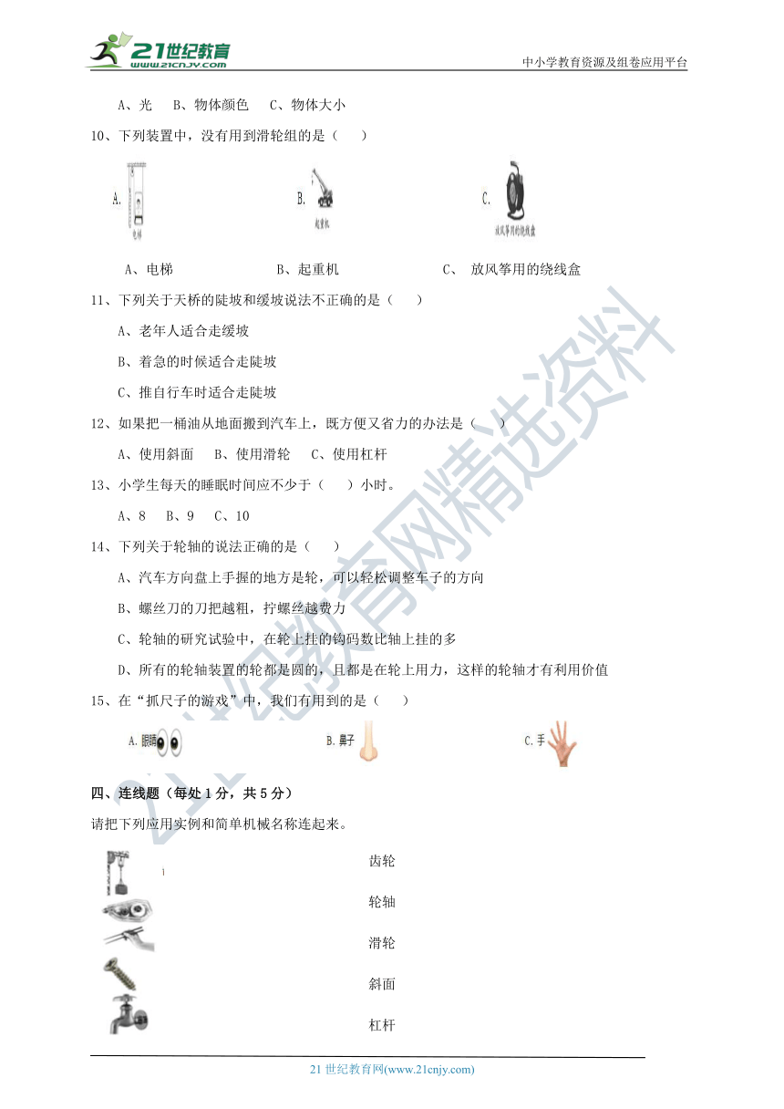 粤教版科学六年级上第二次月考测试卷