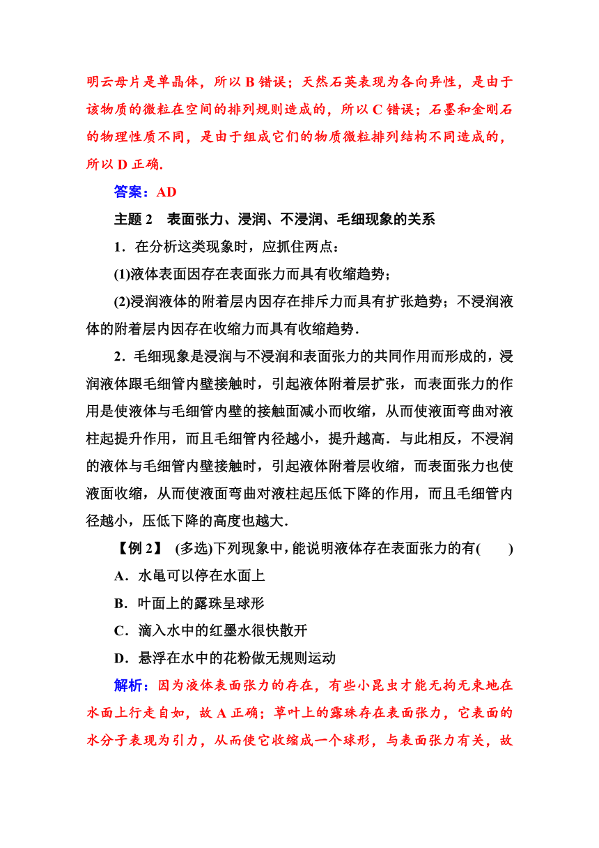 高中物理人教版选修3-3作业题     第九章　固体、液体和物态变化    章末复习课  Word版含解析