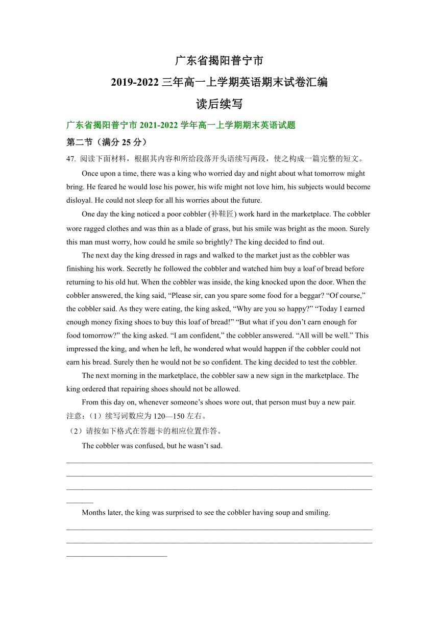 广东省揭阳普宁市2019-2022学年高一上学期英语期末试卷汇编：读后续写（含答案）