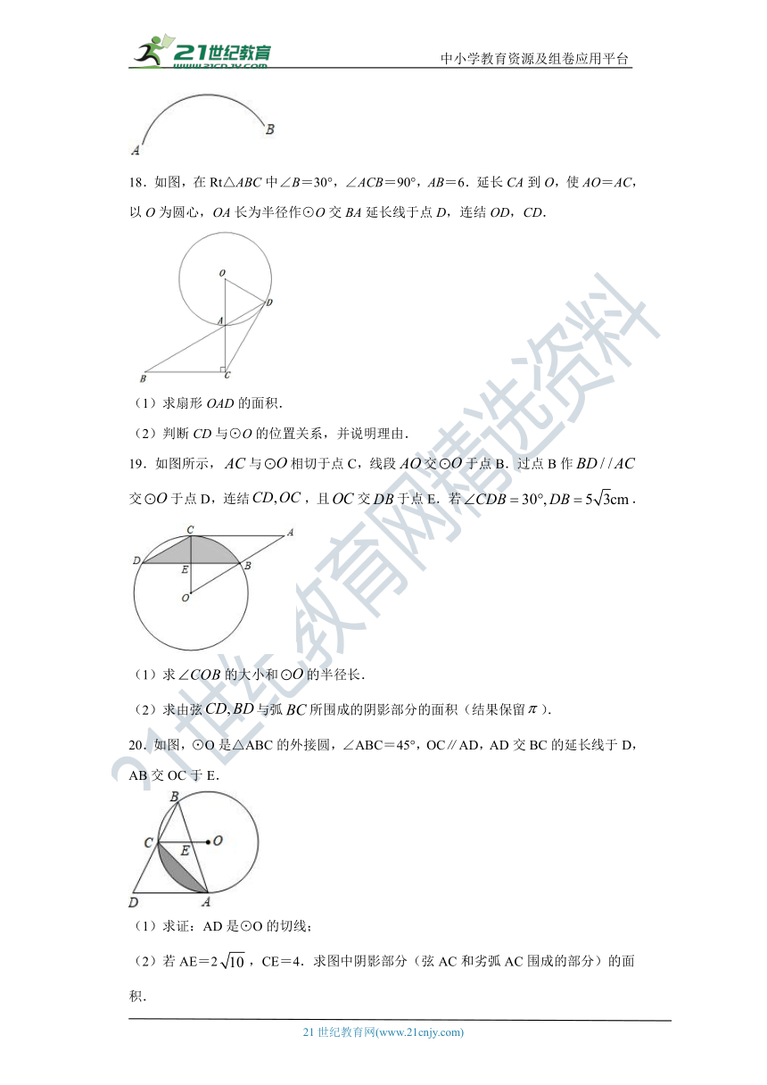 24.7 孤长与扇形面积同步课时训练（含答案）