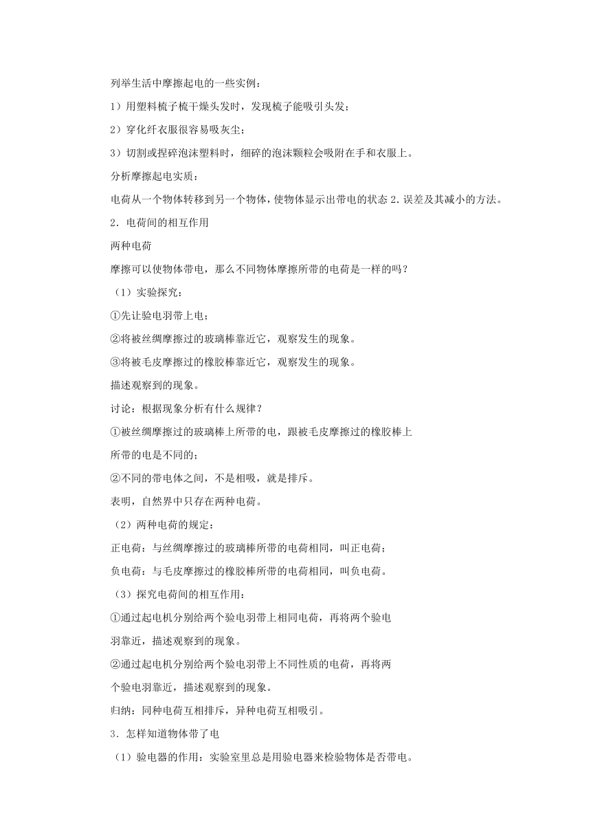 13.1从闪电谈起教案1-2022-2023学年粤沪版物理九年级上册