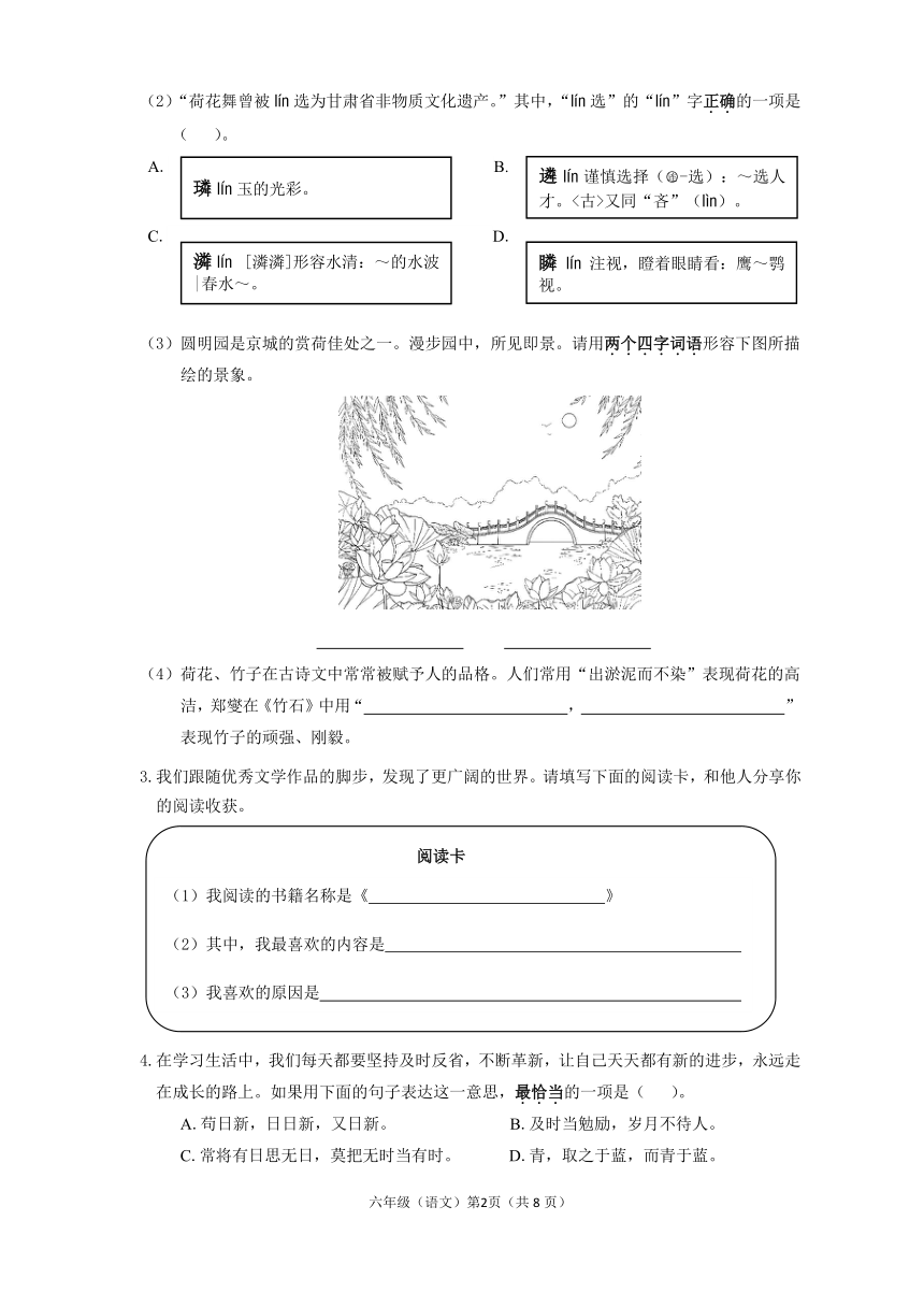 北京市海淀区2021-2022学年六年级下学期期末考试语文试卷（PDF版  无答案）