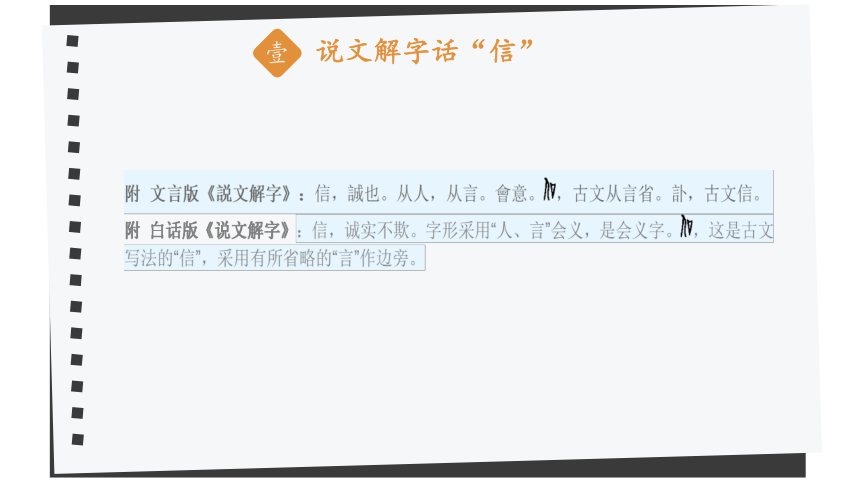 部编版语文八上综合性学习2：人无信不立 优课教学  课件（共19张PPT）