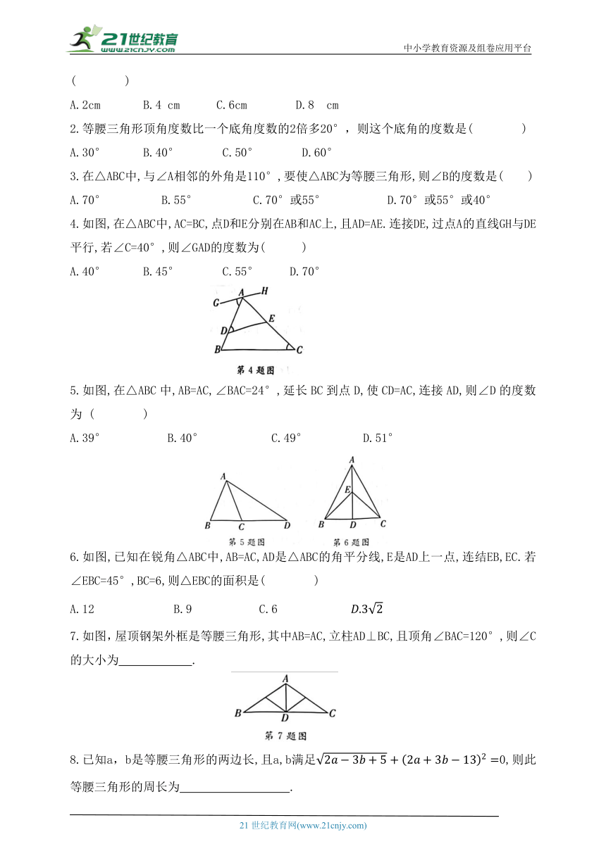 10.2.1 等腰三角形的性质与判定同步练习（含答案）