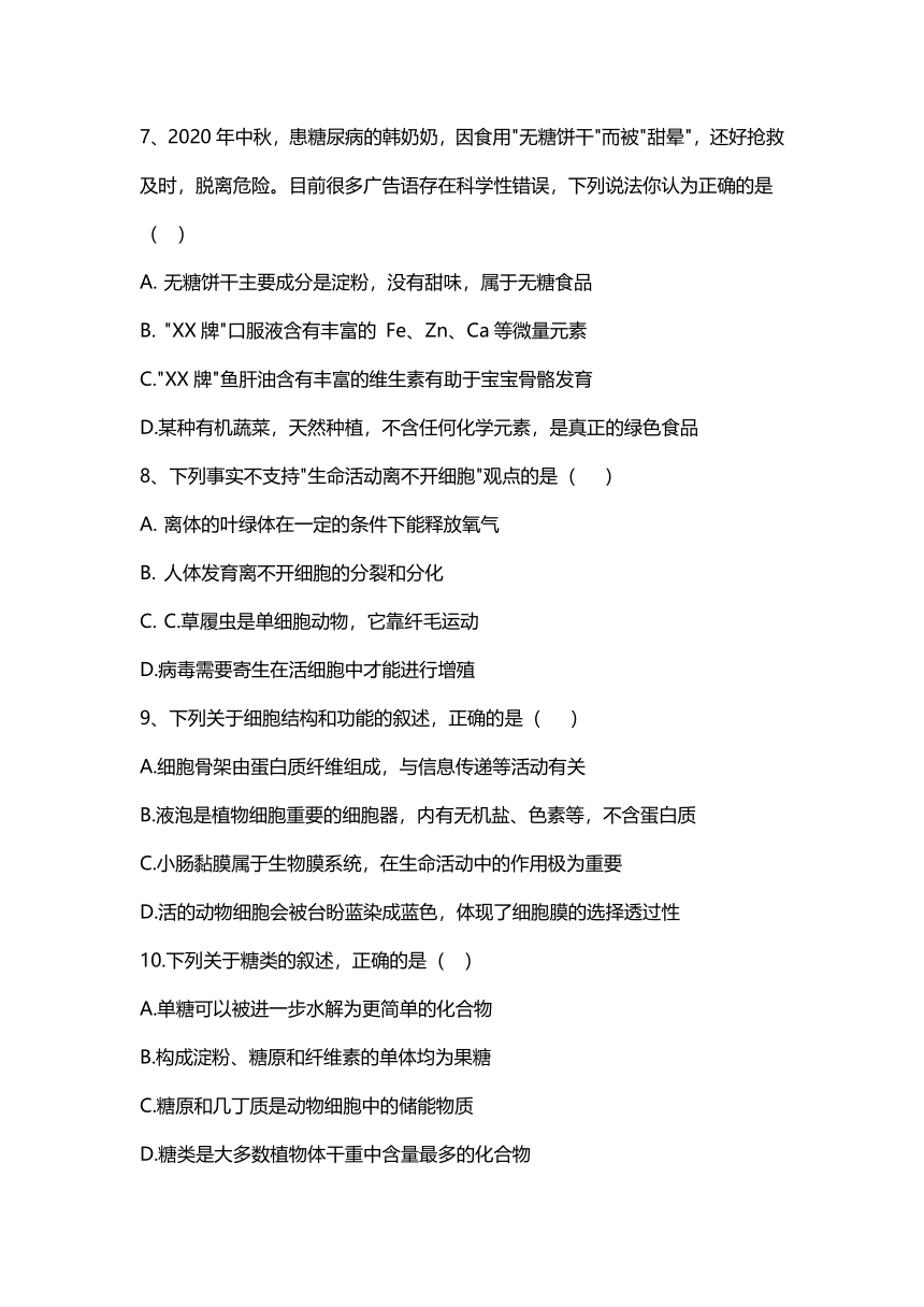 2021-2022 学年上学期期中考试高一年级生物试题 （word版含答案）