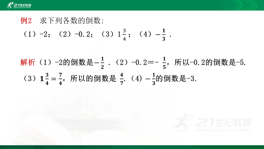 2.7  有理数的乘法  课件（共31张PPT）