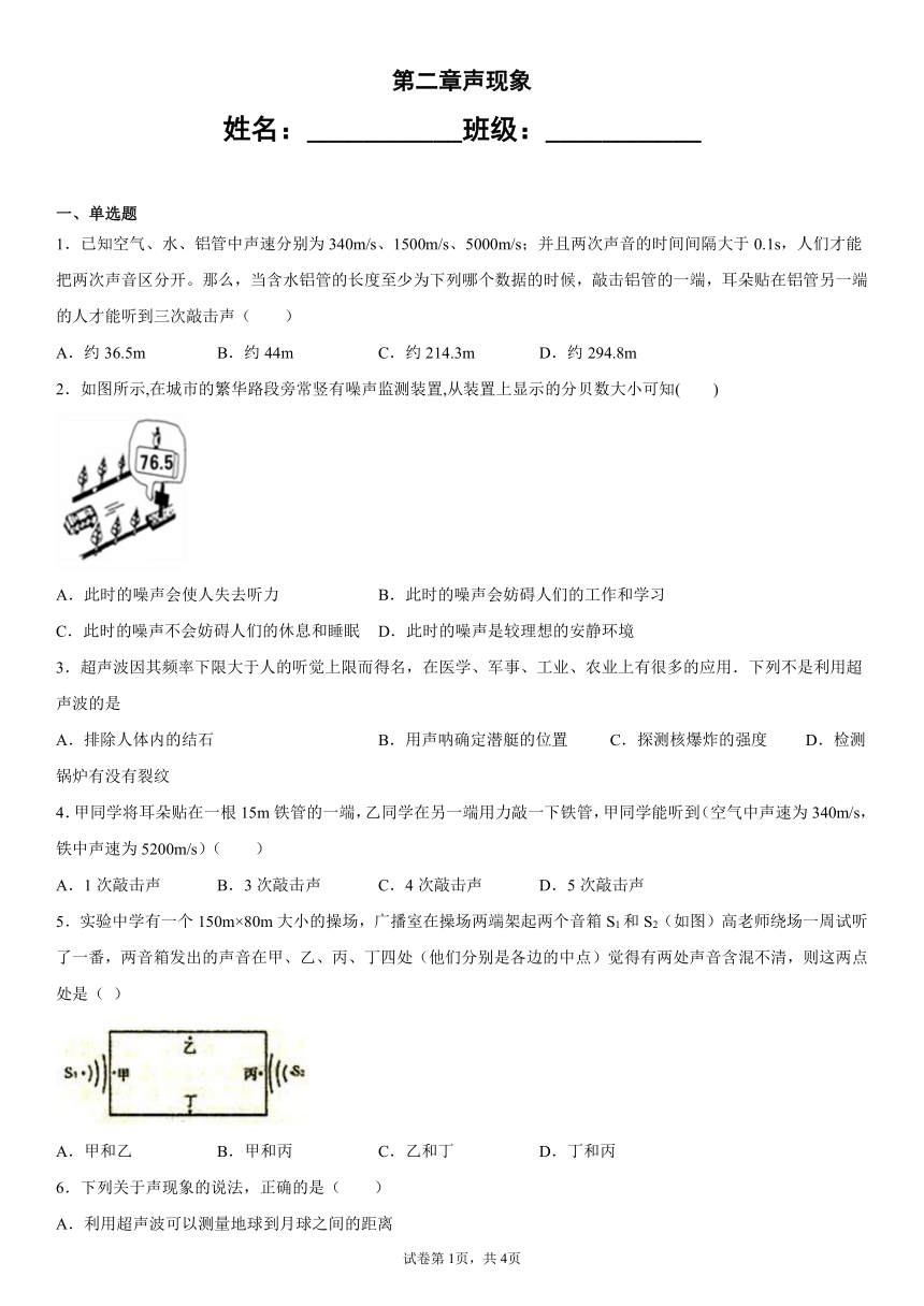 第二章声现象 鲁科版物理八年级上册单元练习（有答案）