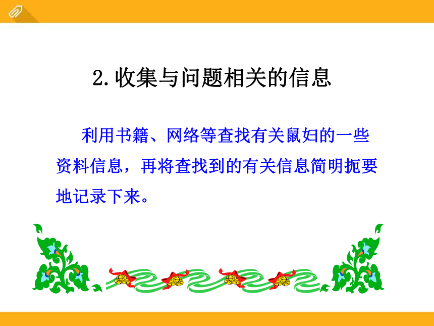 1.2.2生物学研究的基本方法北师大版七年级上册生物课件（共16张PPT）