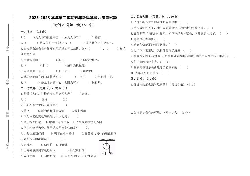 山东省淄博市沂源县2022-2023五年级下册科学测试题（含答案）