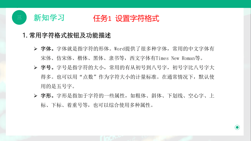 4.2格式化文档 教学课件(共22张PPT)-《计算机应用基础》同步教学（高教版）