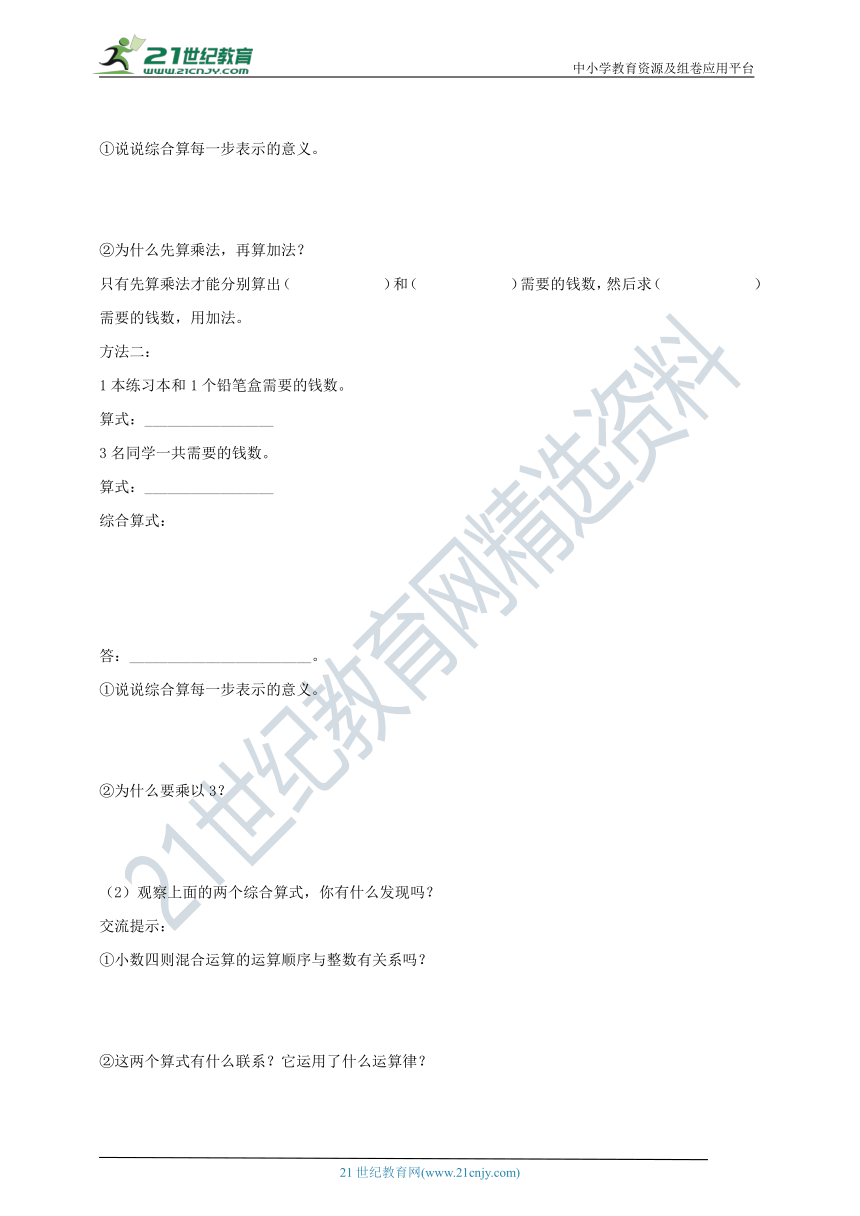 北师大版四年级下册3.6《手拉手》导学精练