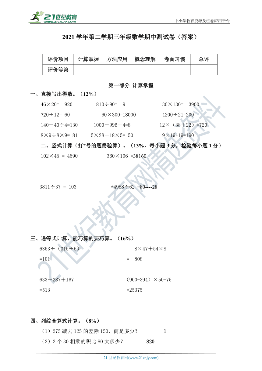 沪教版 2021学年第二学期三年级数学期中测试卷（含答案）