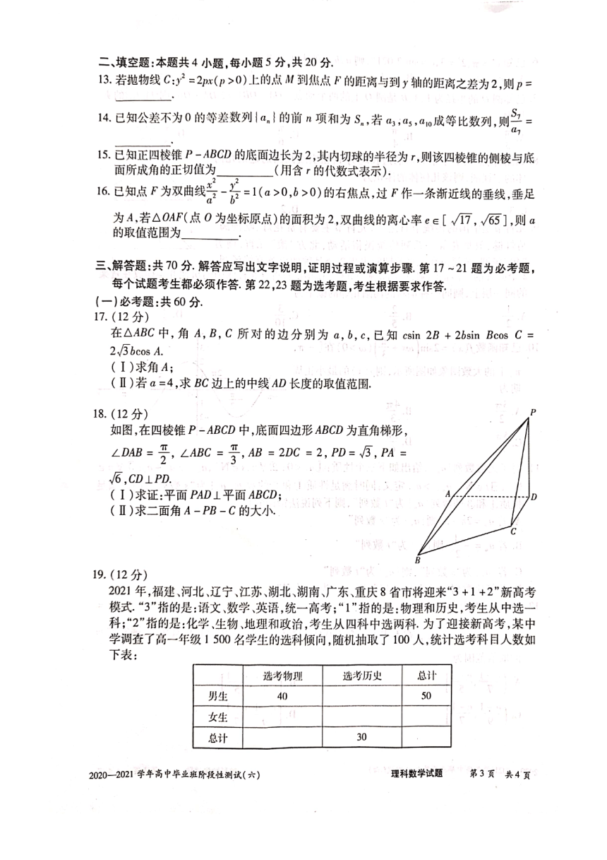 河南省江西省2020-2021学年高中毕业班阶段性测试（六）理科数学试题PDF版含答案解析