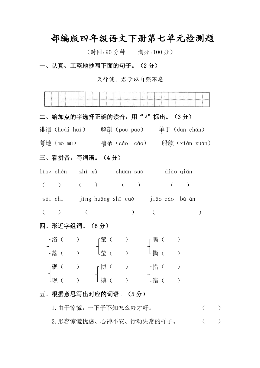 统编版四年级语文下册试题-第七单元检测题 （含答案）