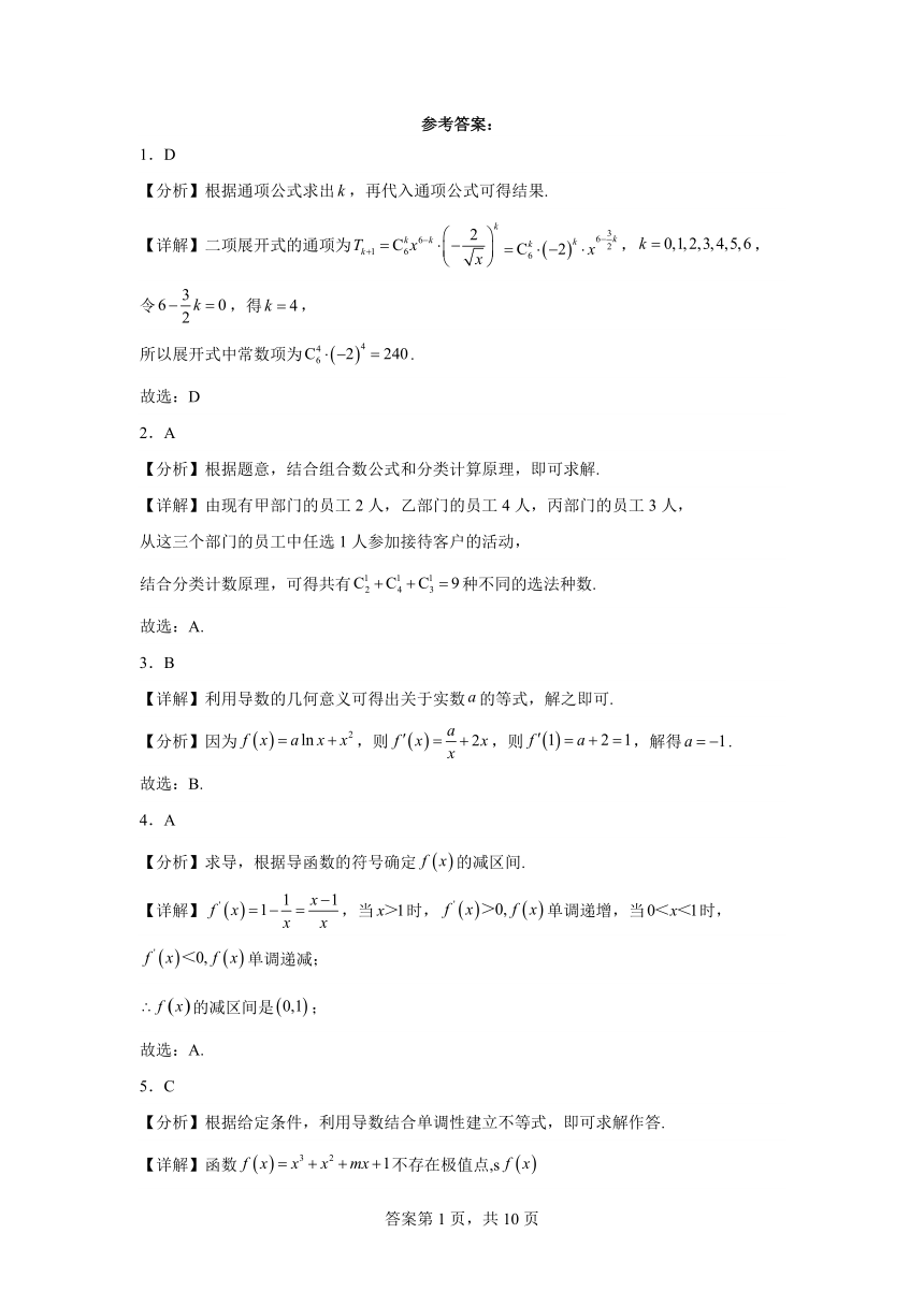 天津市蓟州区第二中学2022-2023学年高二下学期5月月考数学试题（含解析）