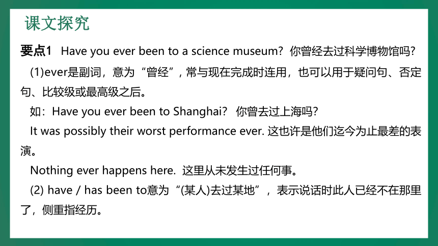 Unit 9 Have you ever been to a museum? Section A 课件(共27张PPT) 2023-2024学年英语人教版八年级下册